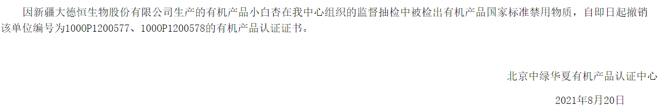 大德恒 撤销公告.png