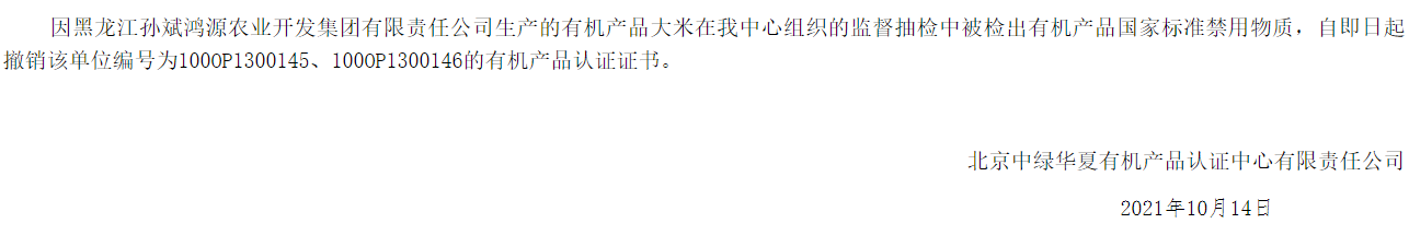 孙斌 撤销公告.png