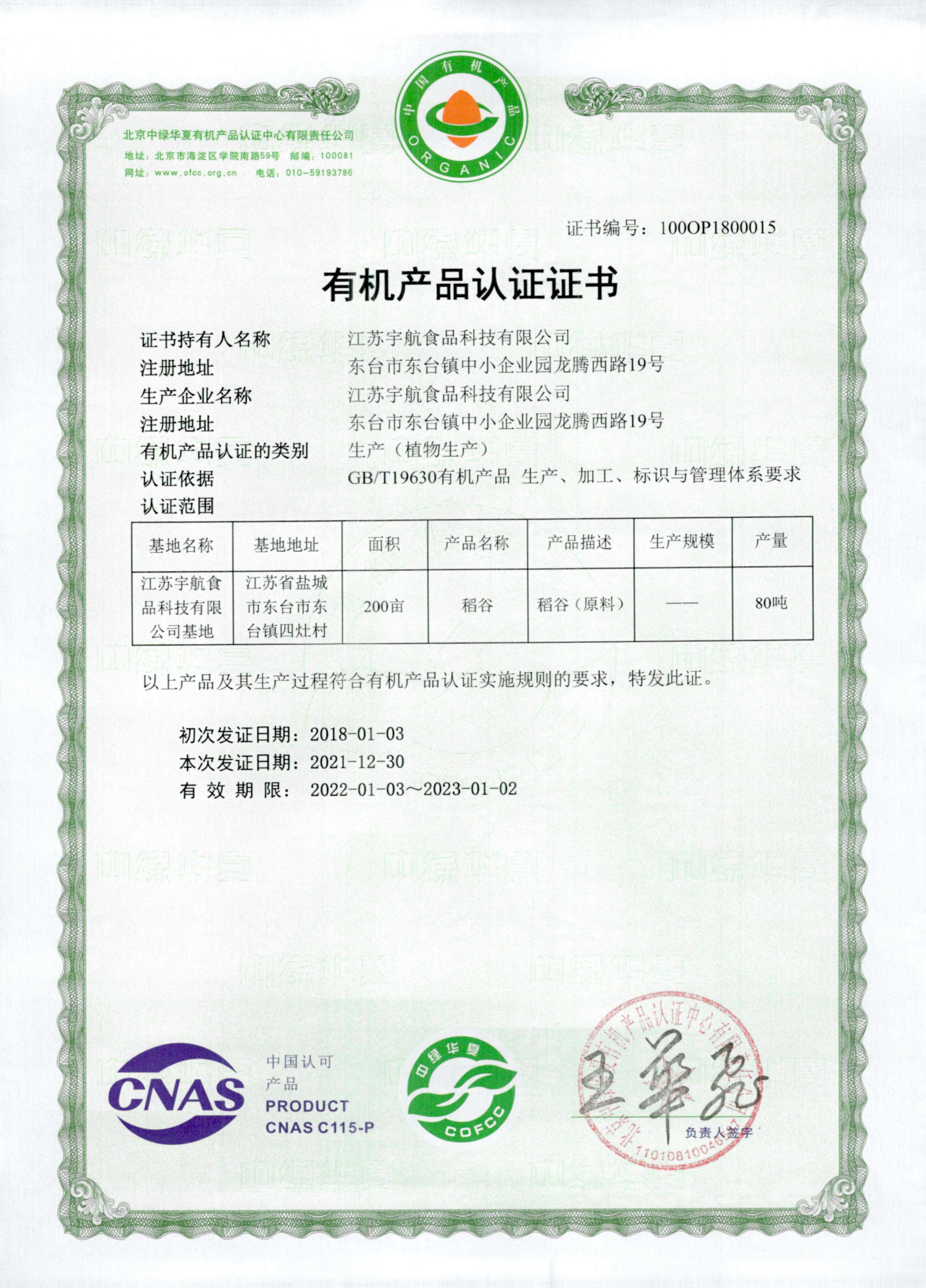 江苏宇航食品科技有限公司_00.png