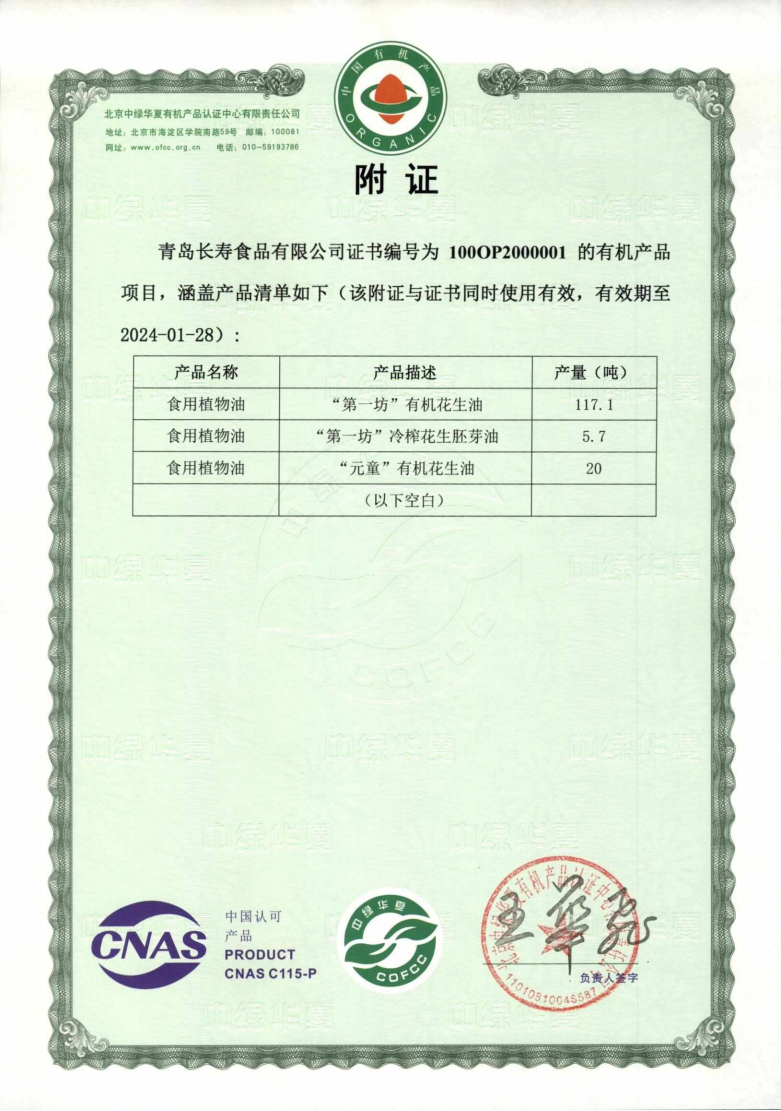 12 青岛长寿食品有限公司_02.png
