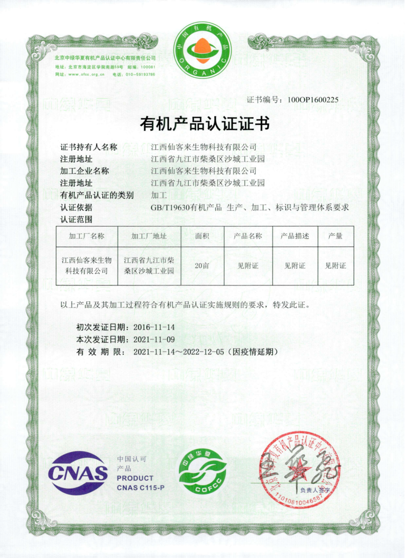 28 江西仙客来生物科技有限公司_04.png