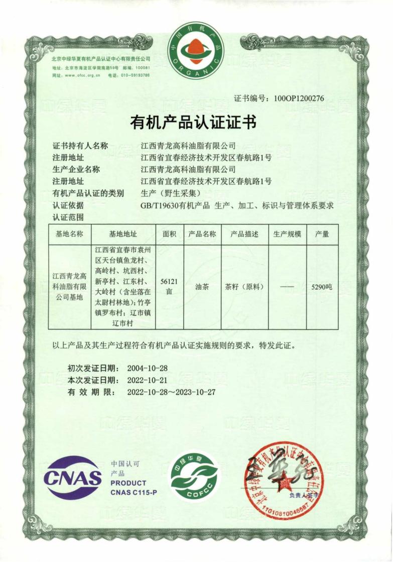 50 江西青龙高科油脂有限公司_00.png