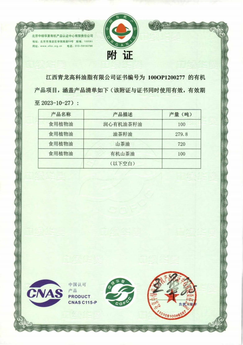 50 江西青龙高科油脂有限公司_02.png