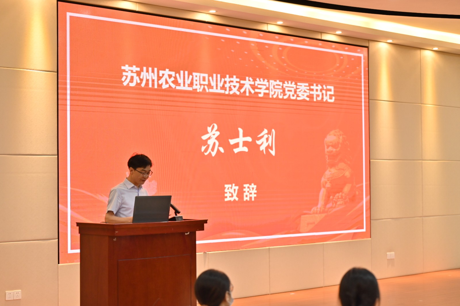 3.阶段一苏士利致辞图.JPG